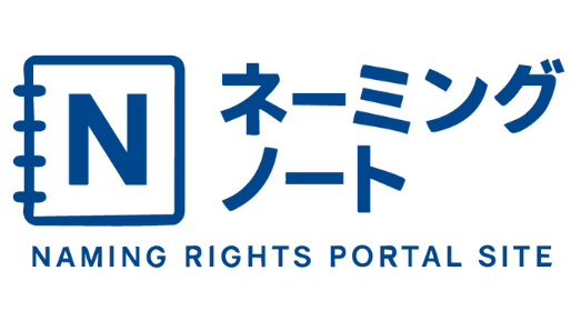 ネーミングライツ情報サイト
