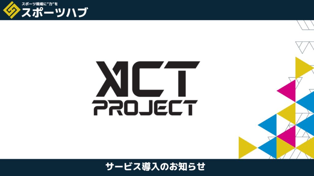 【提携】ACT PROJECT(アーティクルキャリー株式会社トーコー)様とスポーツハブが提携し、プロジェクトを共創します。