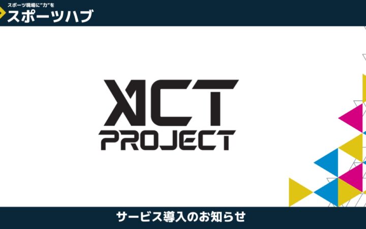 【提携】ACT PROJECT（アーティクルキャリー株式会社トーコー）様とスポーツハブが提携し、プロジェクトを共創します。