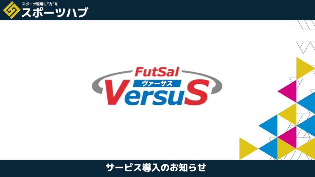 【導入事例のご紹介】ヴァーサス新座様が「スポーツハブ」の施設コンサルプランを導入しました
