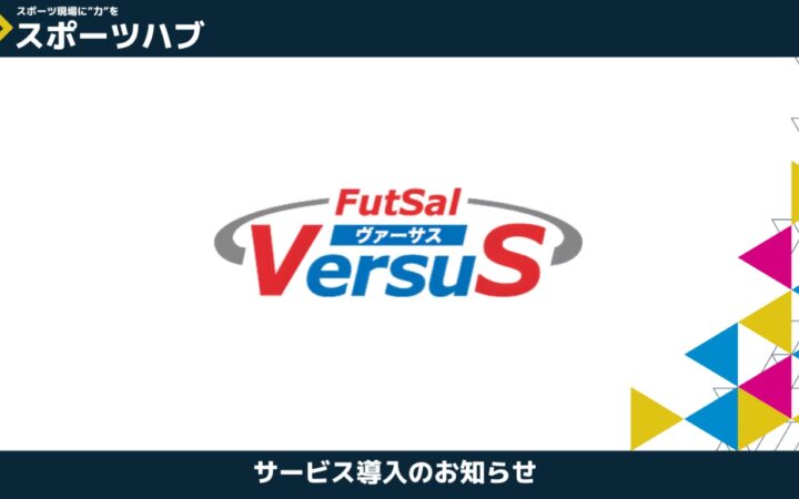 【導入事例のご紹介】ヴァーサス新座様が「スポーツハブ」の施設コンサルプランを導入しました