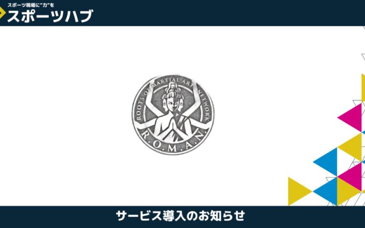 新時代の格闘技イベント「ROMAN」と提携！日本発の武道精神を世界へ
