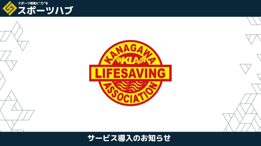【提携】神奈川県ライフセービング協会 × 日本アイケン|「命を守るスポーツ」を社会の土台へ