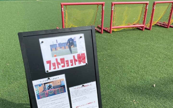 スポーツイベントにフットショットを！