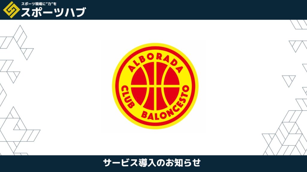 【パートナー締結】つくばアルボラーダ様とスポーツハブ提携しました｜日本アイケン