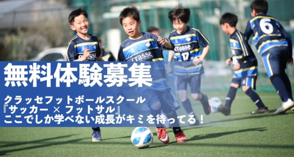 フットボールスクールが新年度体制を迎えます！