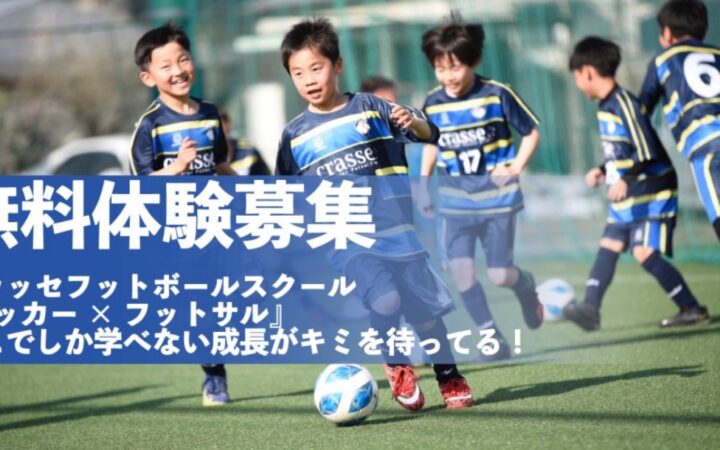 フットボールスクールが新年度体制を迎えます！