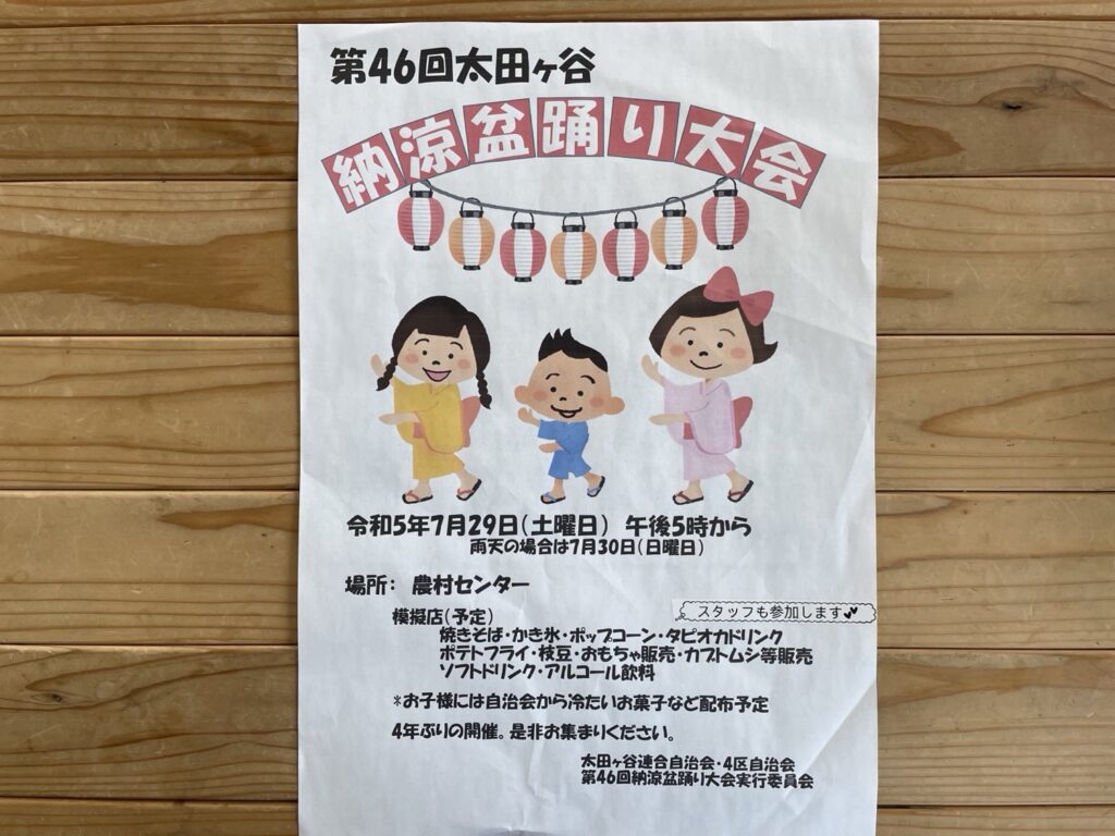 本日は地域行事「第46回太田ヶ谷納涼盆踊り大会」