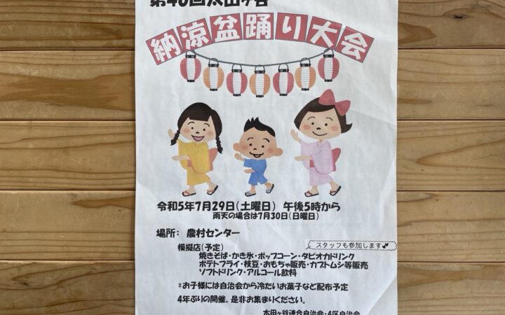 本日は地域行事「第46回太田ヶ谷納涼盆踊り大会」