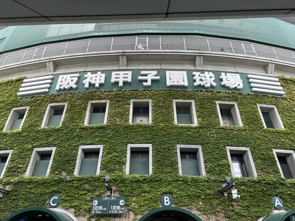 人生初！甲子園を観戦してきました！