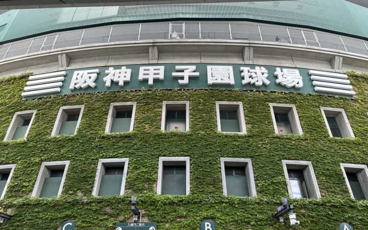 人生初！甲子園を観戦してきました！