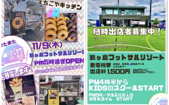 鶴ヶ島フットサルリゾートにキッチンカーが来る！！