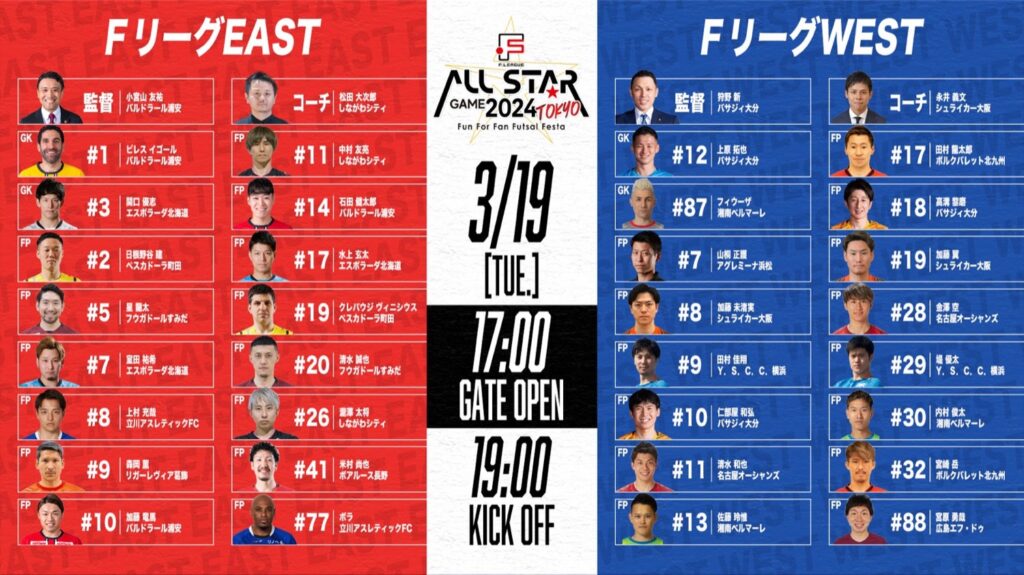 Fリーグのオールスターが開催されます。