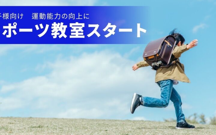 スポーツ教室が開講いたしました