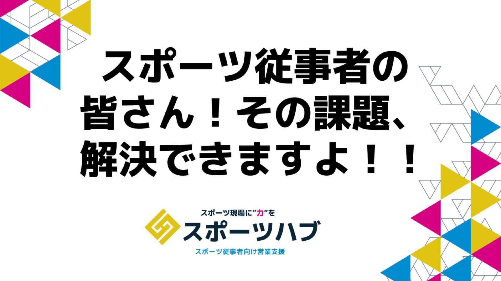 sportshubgazou.png sportshubgazou.png