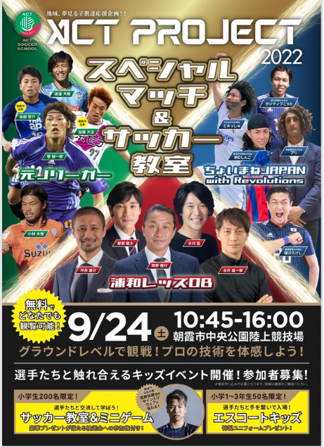 大型イベントの告知チラシ