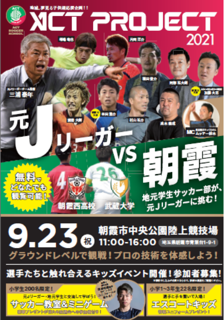 大型イベントの告知チラシ