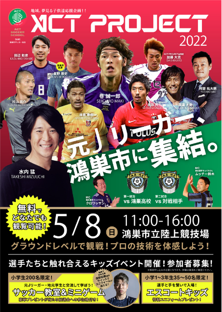 大型イベントの告知チラシ