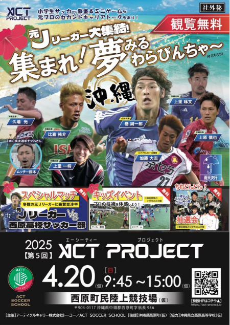 大型イベントの告知チラシ