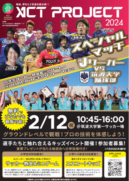 大型イベントの告知チラシ