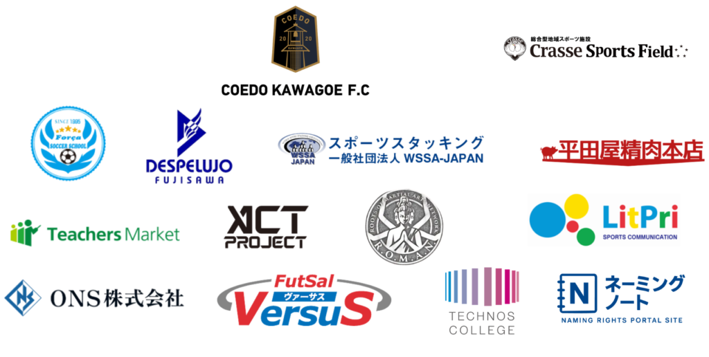 スポーツハブをご利用いただいている企業・団体のロゴ一覧