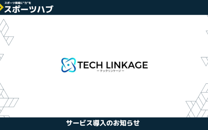 【パートナー提携】合同会社テックリンケージ × 日本アイケン｜AI新サービスの展開を「スポーツハブ」が営業面から支援します
