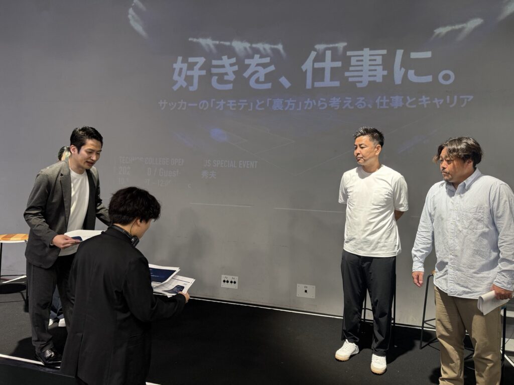「好きを、仕事に。」のスクリーンを背にした登壇者と運営スタッフ