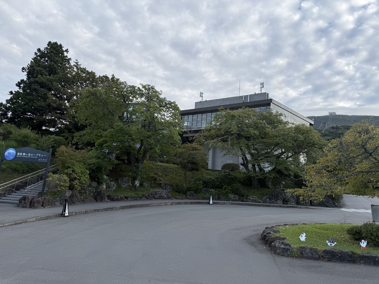 箱根園にある箱根 駒ヶ岳ロープウェーの乗り場